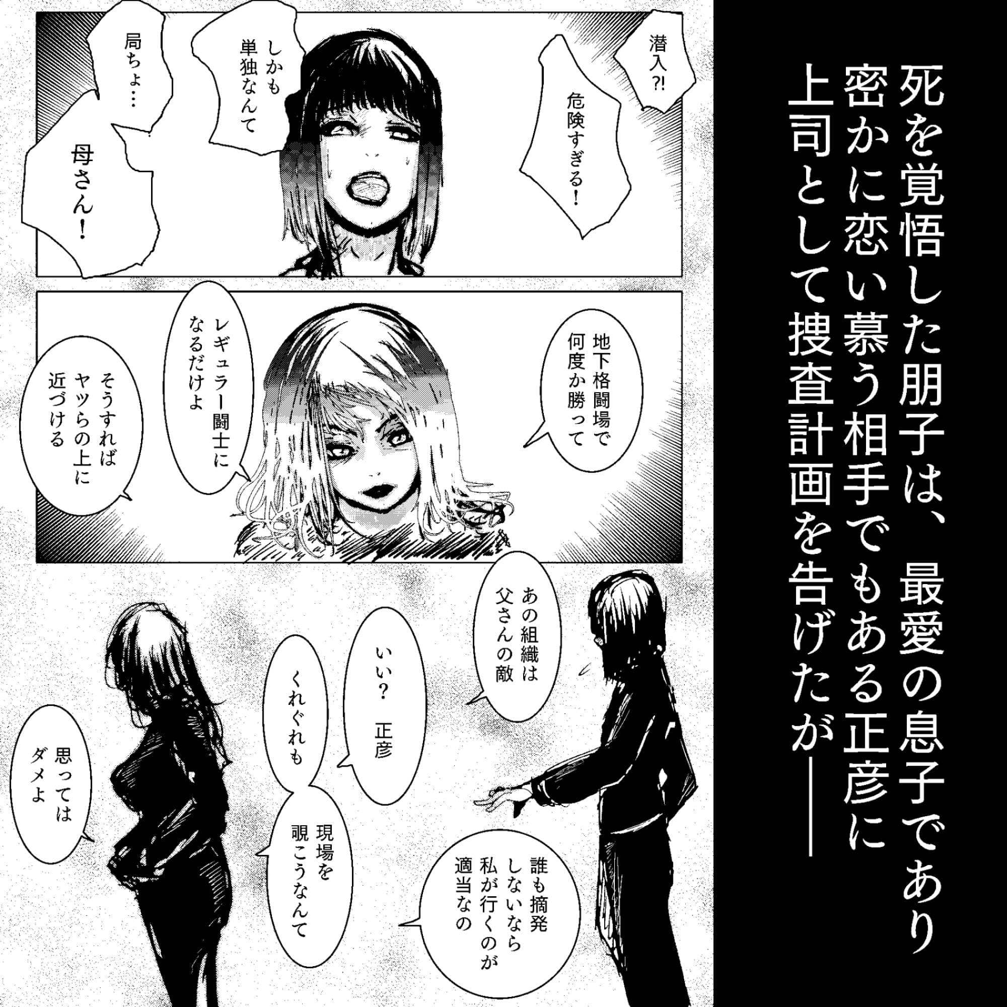 母さんが、負けた。〜潜入捜査官朋子、告白編〜 サンプル画像 2