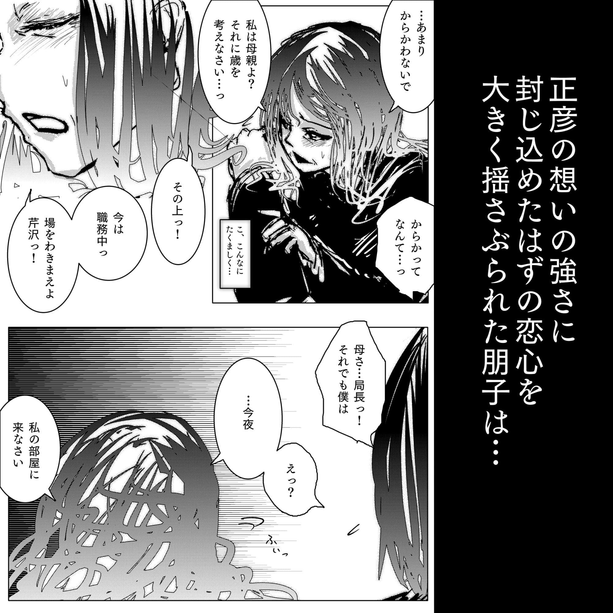 母さんが、負けた。〜潜入捜査官朋子、告白編〜 サンプル画像 5