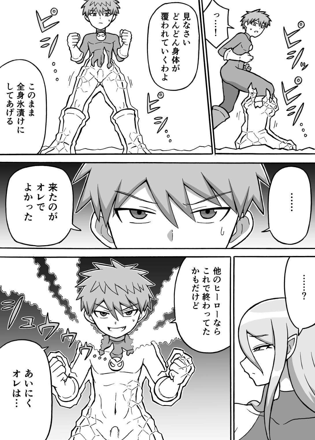 ヒーロー全滅記録6 サンプル画像 3