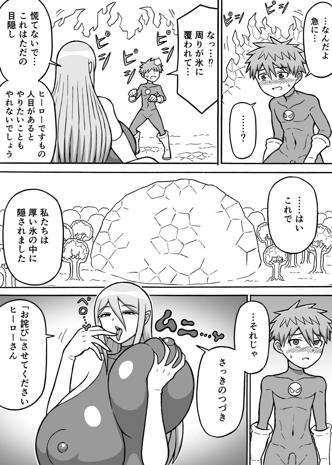 ヒーロー全滅記録6 サンプル画像 6