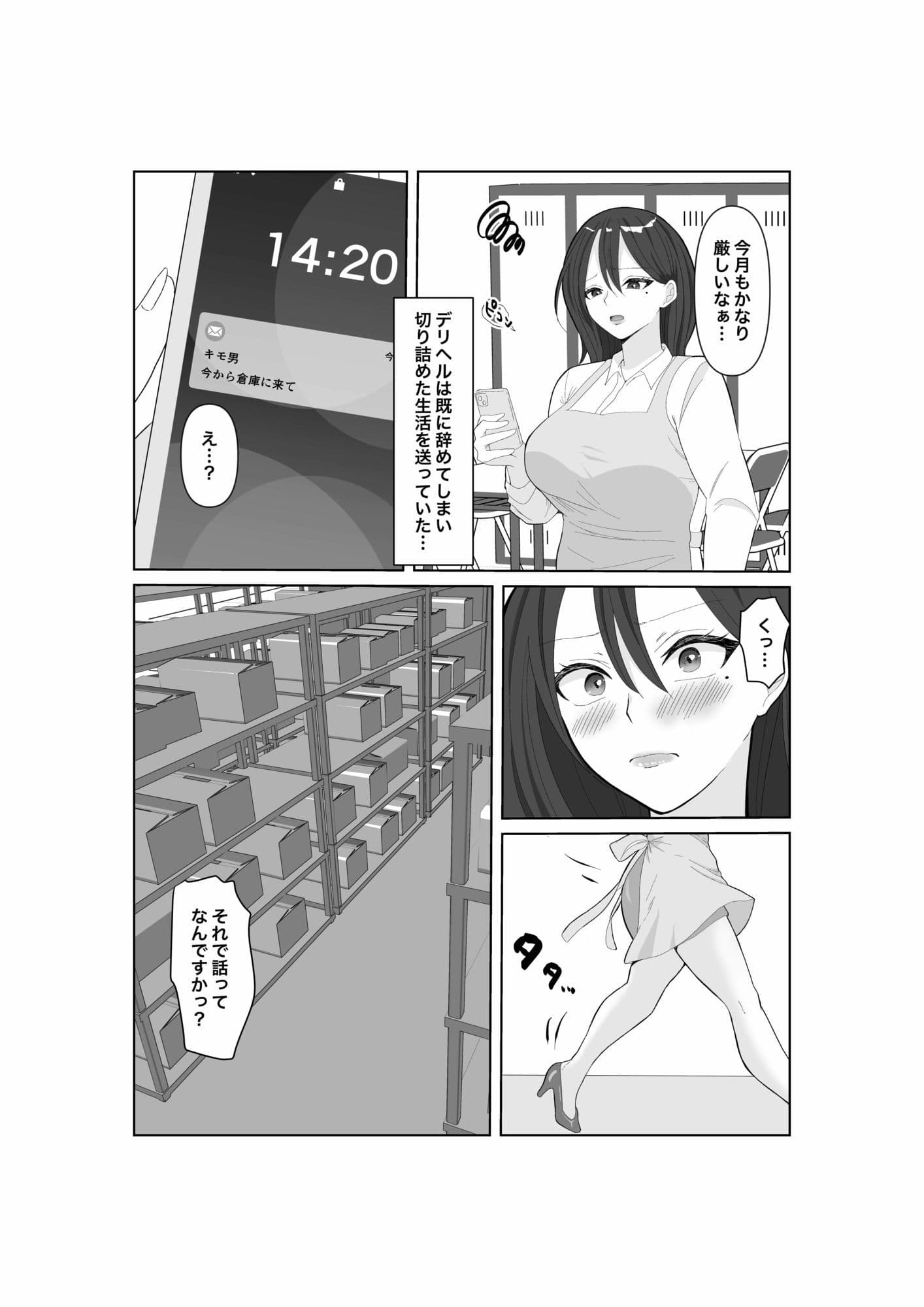 タダマン妻  35歳の人妻は、今日もまた職場のキモ男に身体を捧げる サンプル画像 5