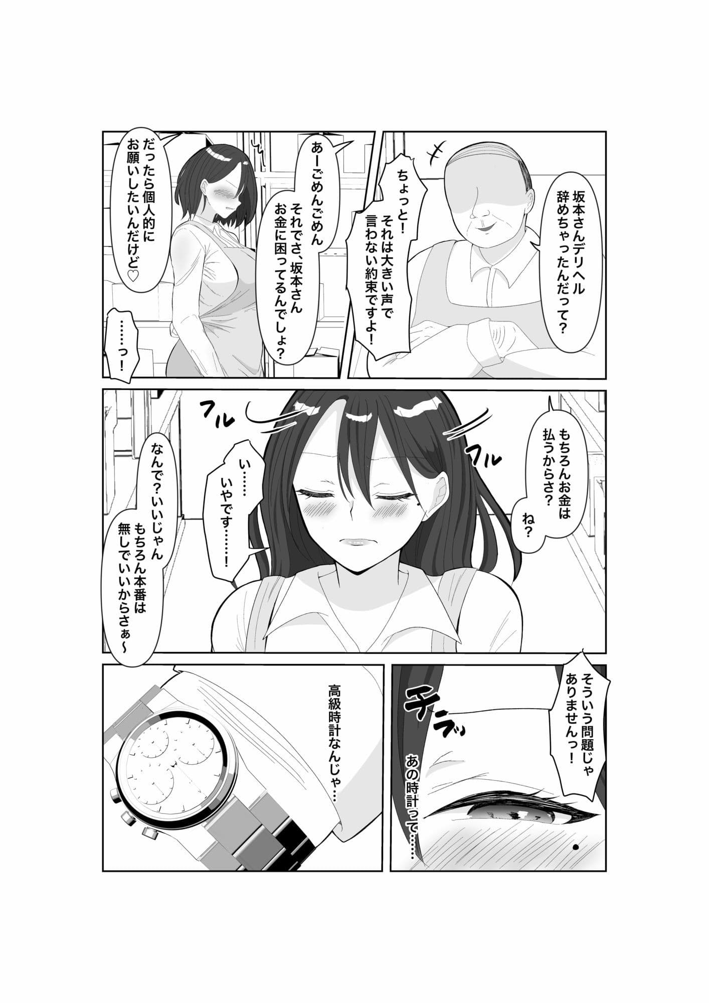 タダマン妻  35歳の人妻は、今日もまた職場のキモ男に身体を捧げる サンプル画像 6