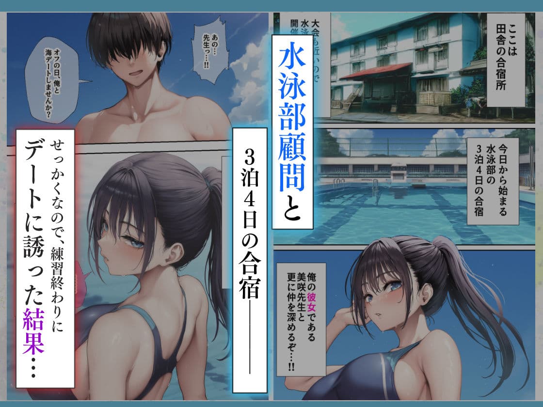 発情したドスケベ水泳部顧問（27）と3泊4日の合宿で禁断の濃厚イチャラブ生ハメH サンプル画像 1