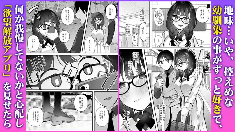 欲望を解放する催●アプリを使ったら地味な幼馴染がドスケベになって襲ってきた サンプル画像 1