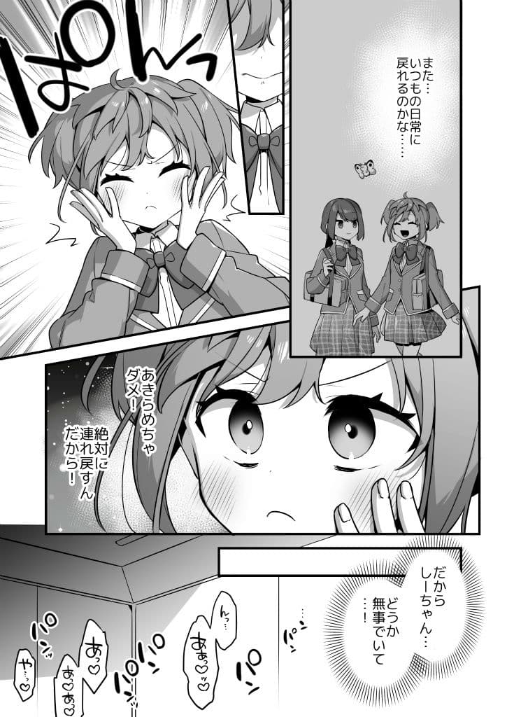 悪の手先になったので。〜魔法少女を凌●します〜3前編 サンプル画像 7