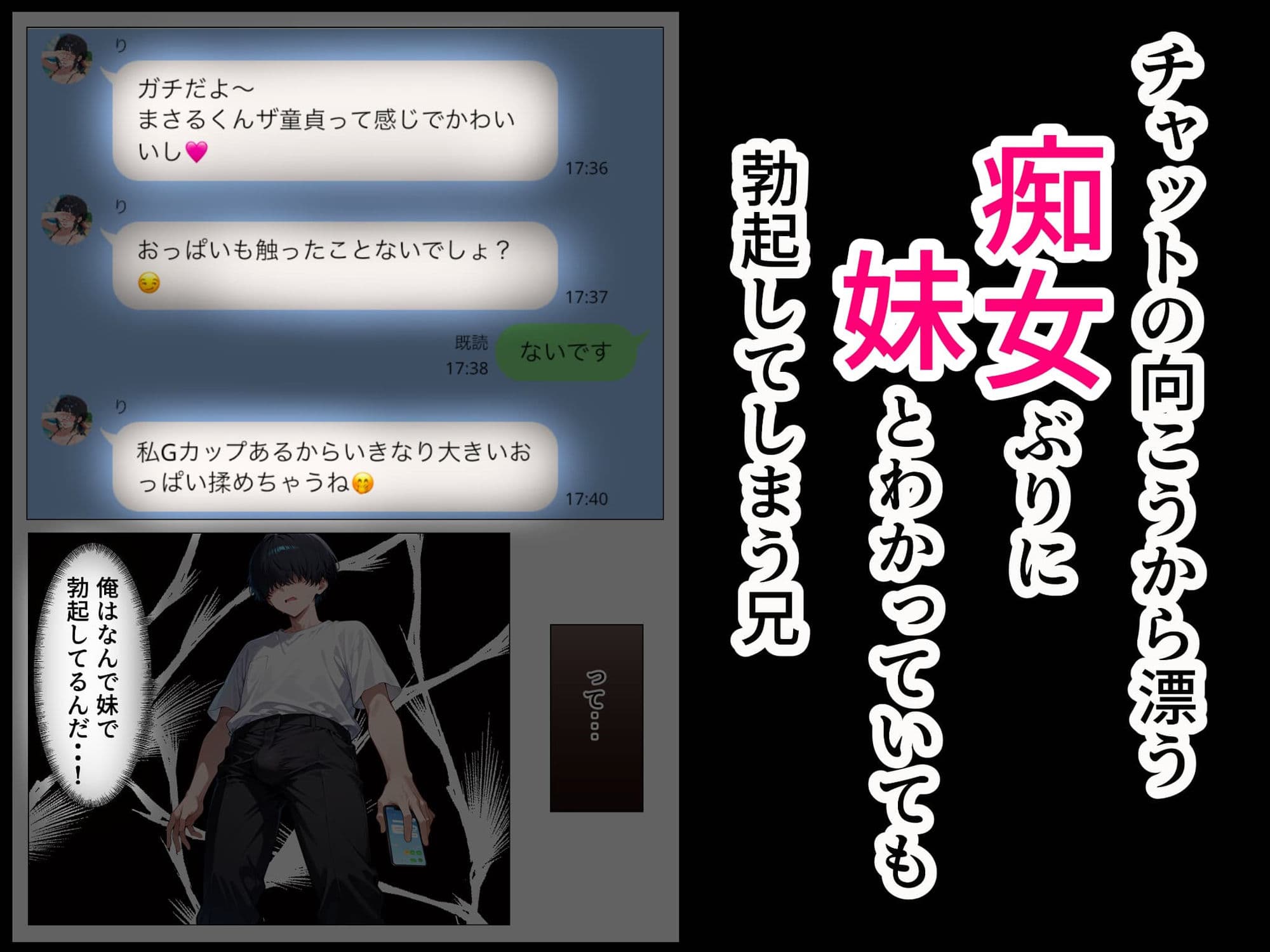 妹がアプリで童貞狩りしてるらしいので釣られてみた サンプル画像 5