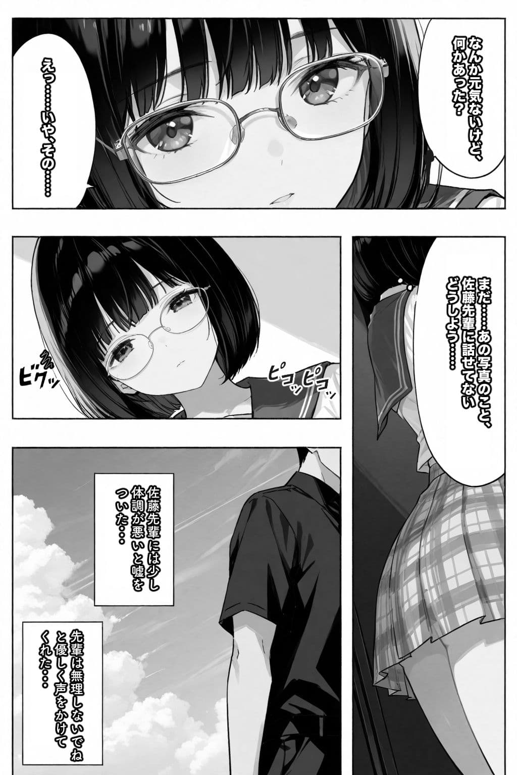 文学彼女ハ、ネトラレル2 サンプル画像 2