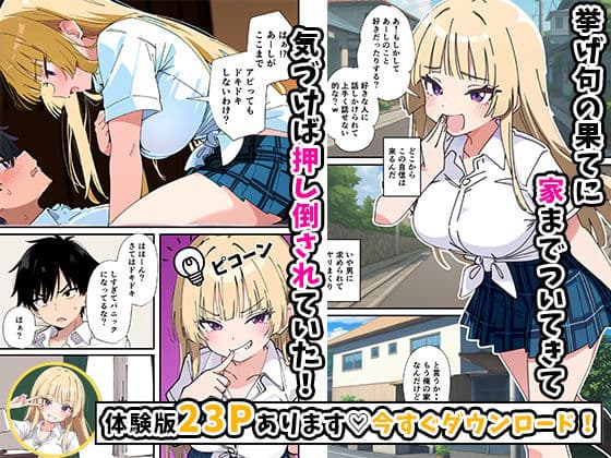 誰とでもヤる噂のヤリマンギャルがまさかの処女だったので童貞の俺と一緒に初体験した話 サンプル画像 4