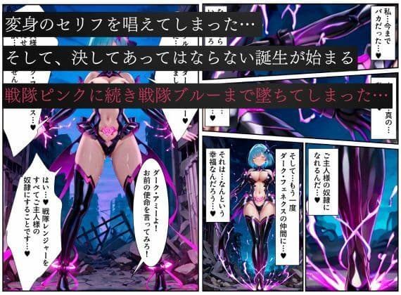 戦隊ブルー悪堕ち〜闇堕ちした戦隊ピンクに連鎖堕ちさせられる戦隊ヒロイン…〜 サンプル画像 10