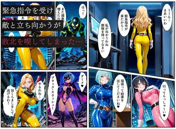 戦隊イエロー悪堕ち〜戦隊ピンク・戦隊ブルーから闇堕ちが連鎖…そして、魔装に誘われる甘美な罠〜 サンプル画像 2