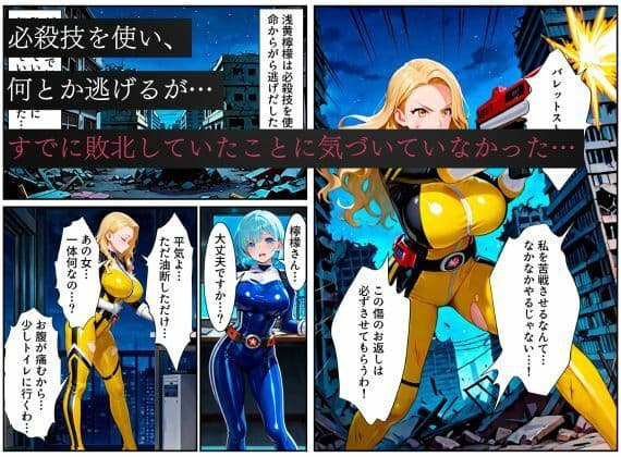 戦隊イエロー悪堕ち〜戦隊ピンク・戦隊ブルーから闇堕ちが連鎖…そして、魔装に誘われる甘美な罠〜 サンプル画像 3