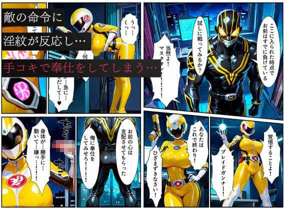 戦隊イエロー悪堕ち〜戦隊ピンク・戦隊ブルーから闇堕ちが連鎖…そして、魔装に誘われる甘美な罠〜 サンプル画像 7