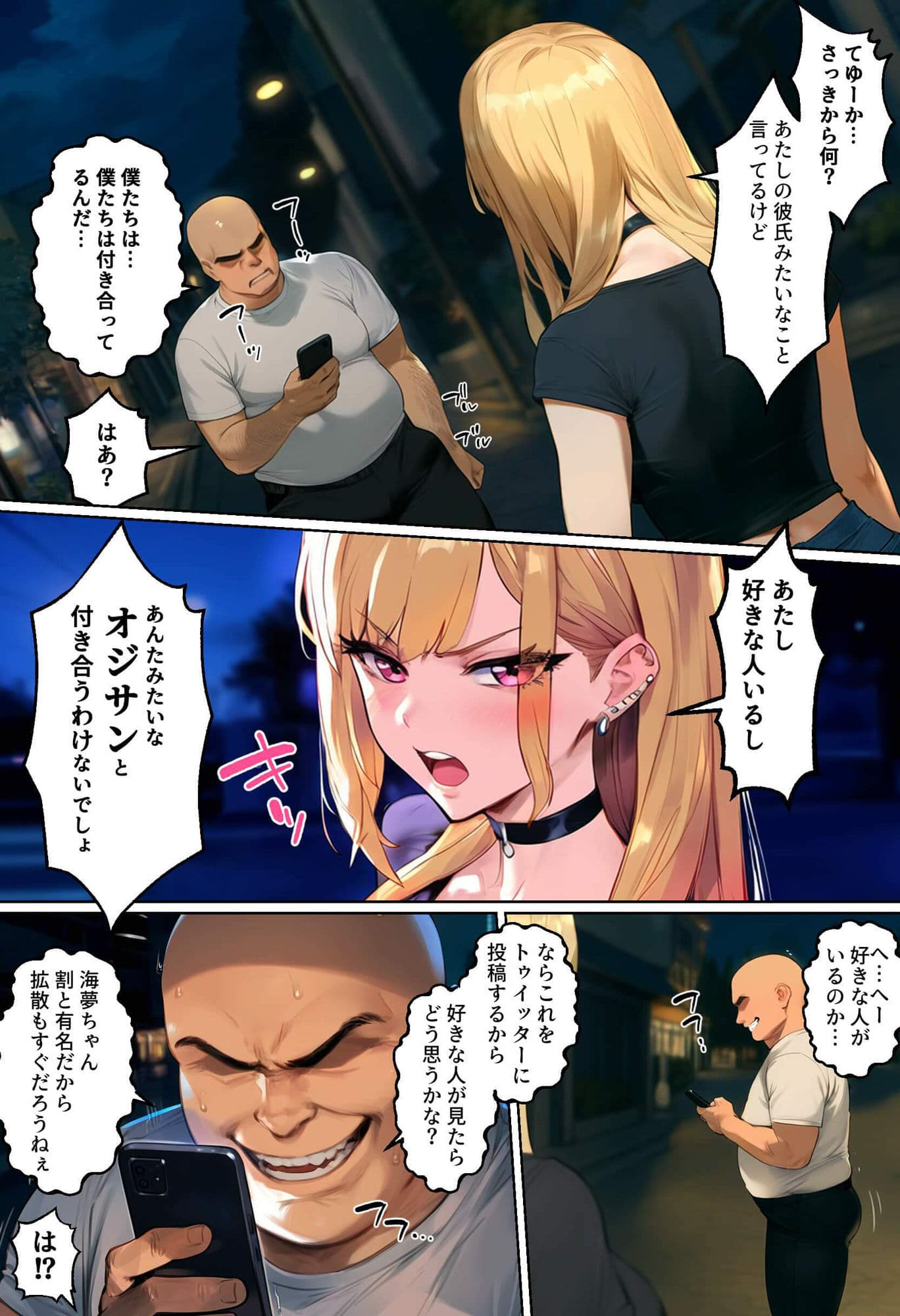 【ネトストおじさん】スキャンダルをネタに脅され調教〜キモオジのテクに快楽堕ちし海夢が性玩具になった話〜 サンプル画像 5