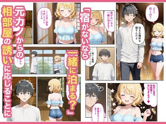 旅行先で偶然再会した元カノと相部屋で混浴することになった話 サンプル画像 2