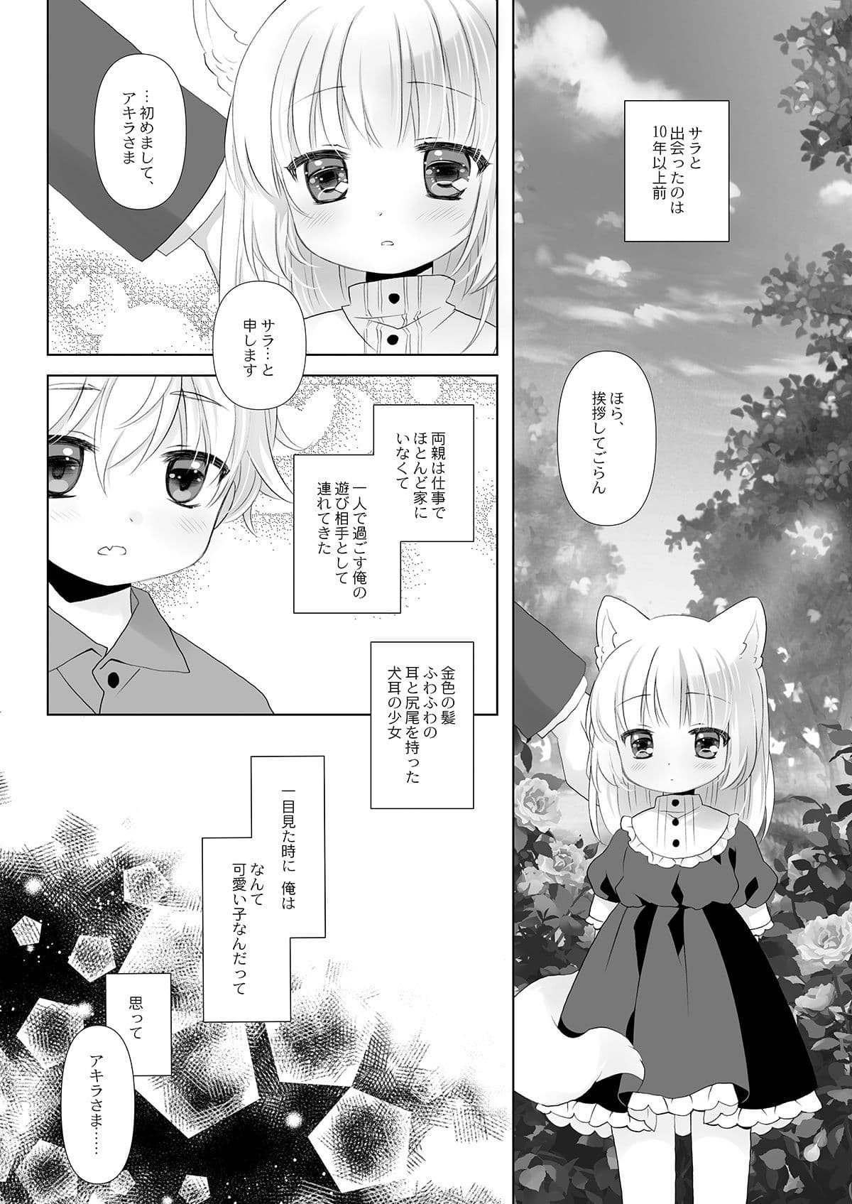 真面目な犬耳メイドさんはじめての発情期 サンプル画像 1