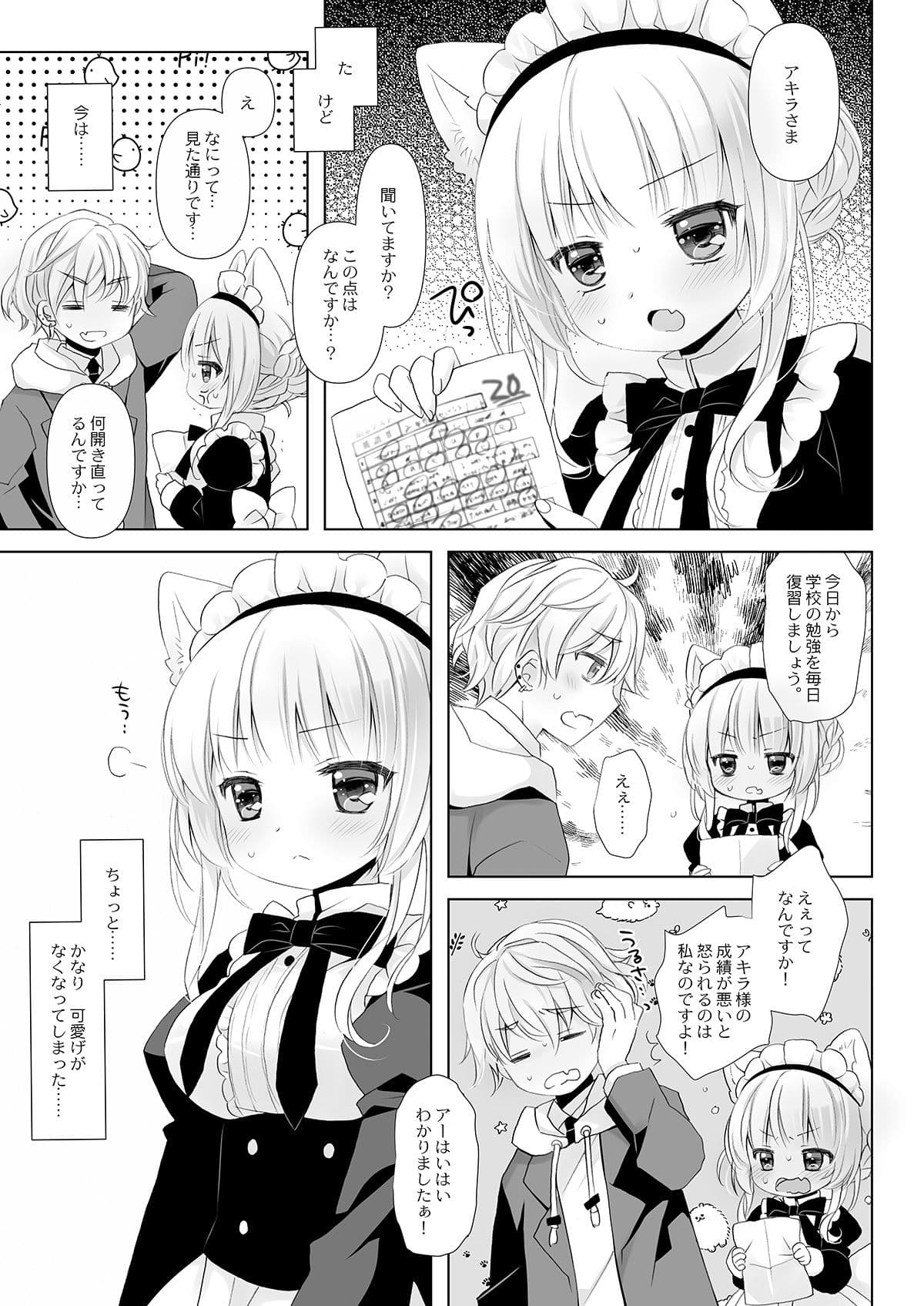 真面目な犬耳メイドさんはじめての発情期 サンプル画像 2