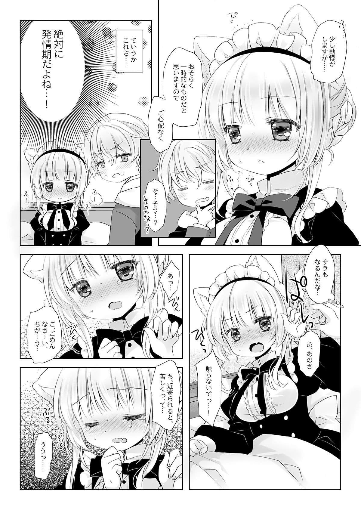 真面目な犬耳メイドさんはじめての発情期 サンプル画像 3