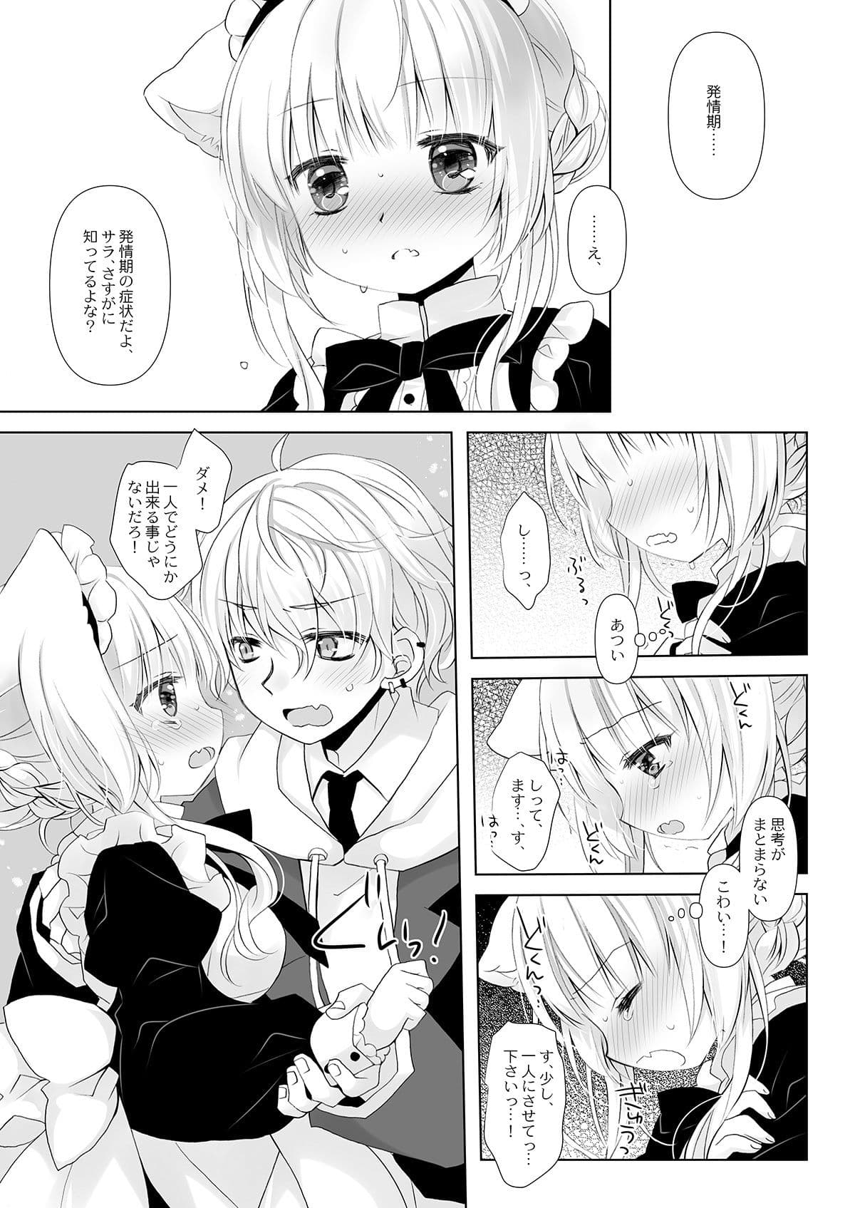 真面目な犬耳メイドさんはじめての発情期 サンプル画像 4