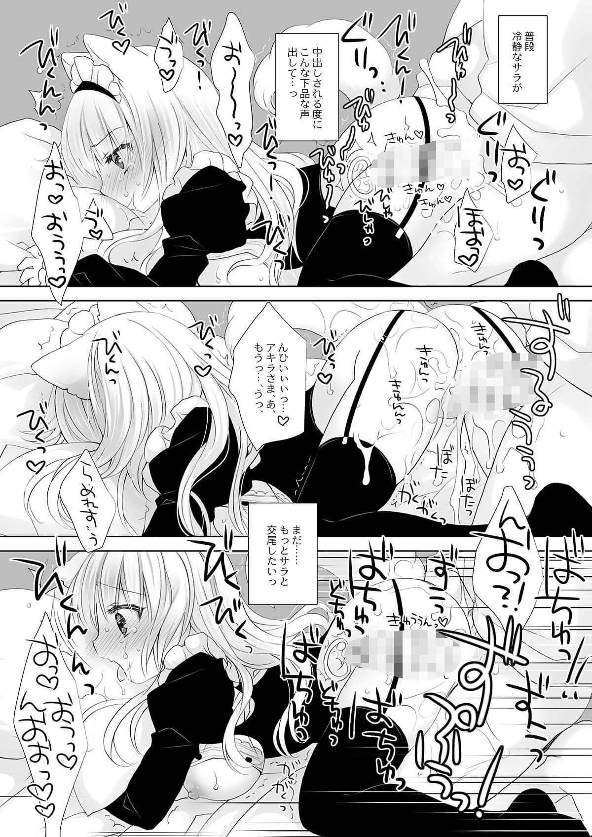 真面目な犬耳メイドさんはじめての発情期 サンプル画像 8