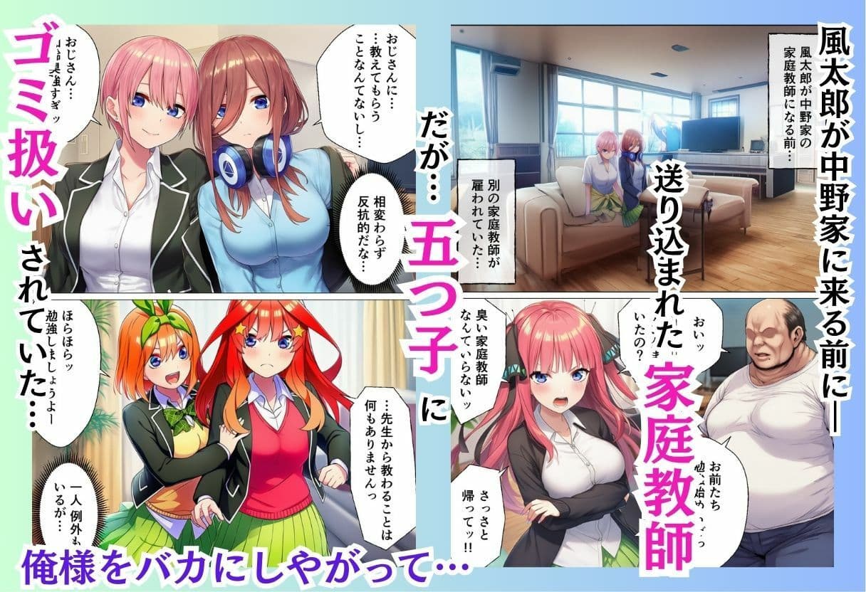五等分の復讐 サンプル画像 1
