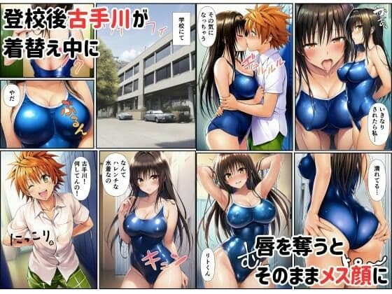 リトに憑依でヒロインをビッチメスブタにする サンプル画像 5