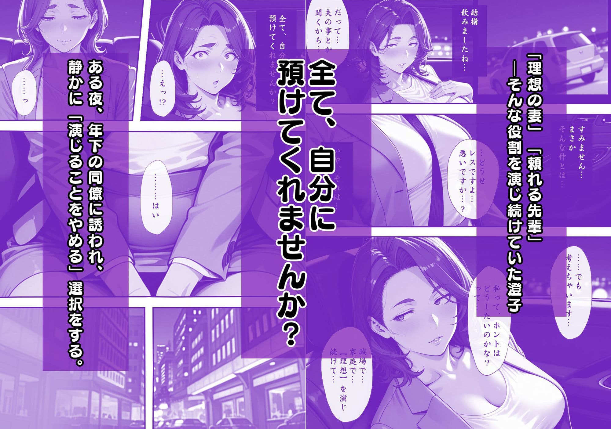 ヤサシイコウソク 〜癒し系キャリア妻が‘理想の自分’を脱いだ夜〜 サンプル画像 3