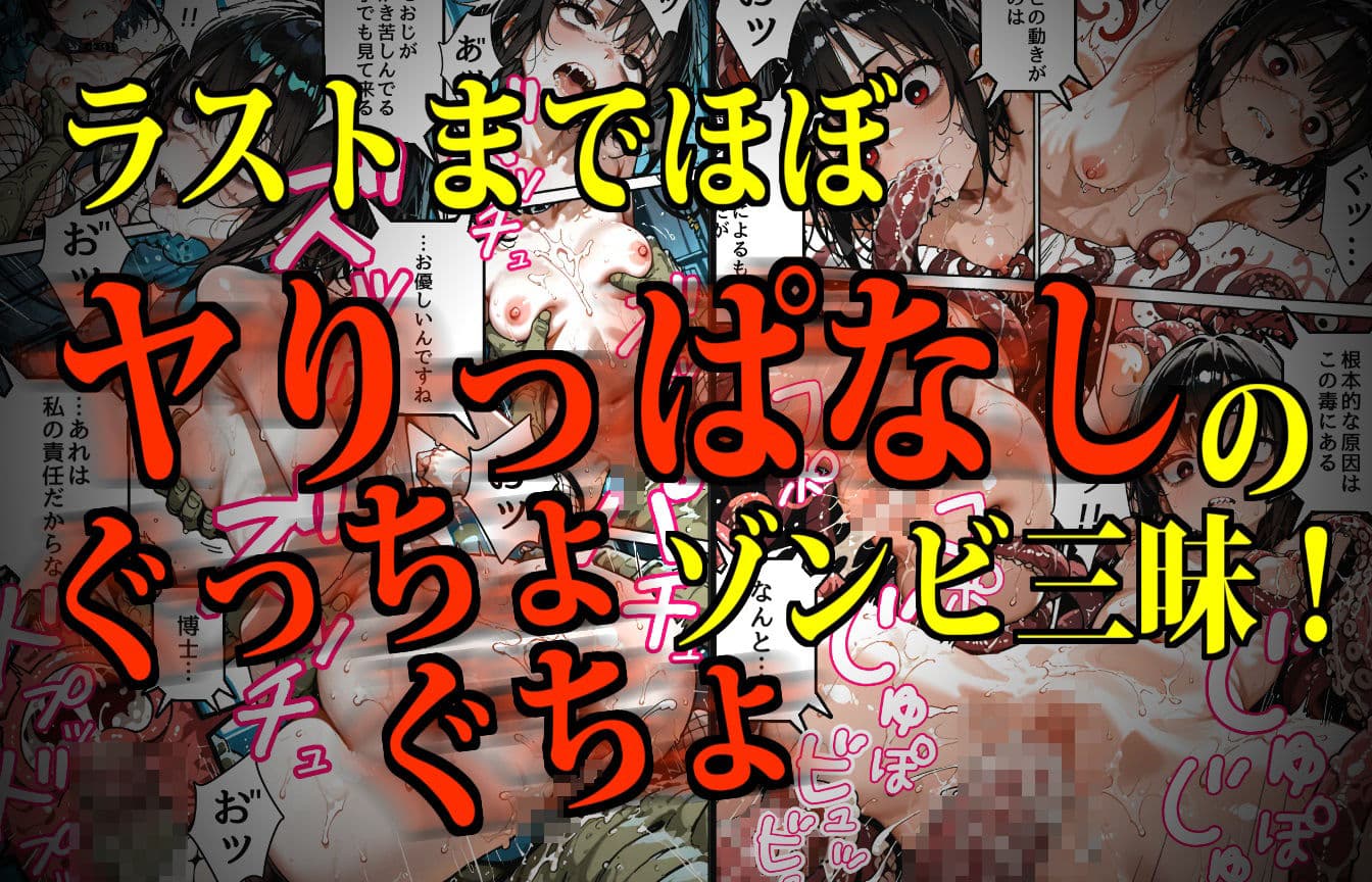 モンスター娘・絶頂研究所〜むちぷにゾンビっ娘のイカセ方〜 サンプル画像 6