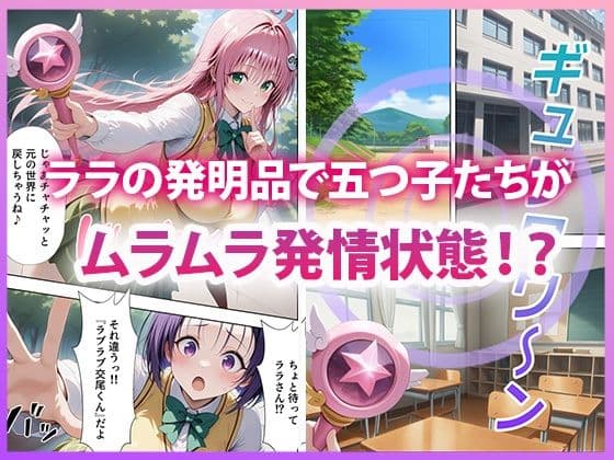 五等分●花嫁×ToL●VEる 五つ子とらぶる発生中！？ サンプル画像 2