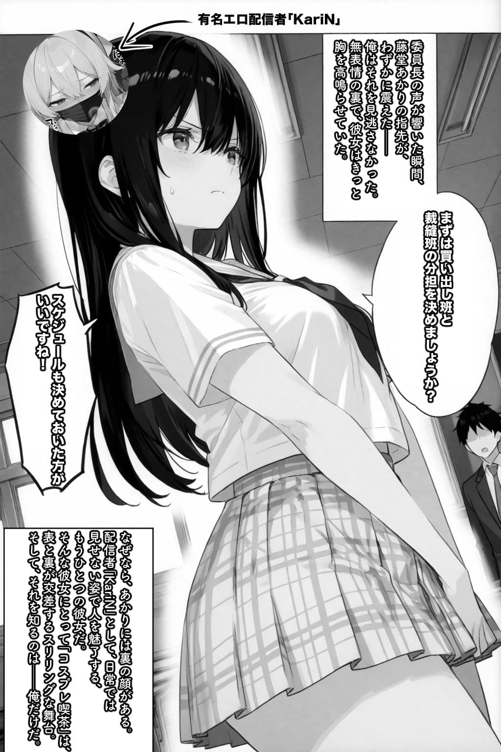 超優等生な俺の幼馴染が有名エロ配信者だった件 3 サンプル画像 2