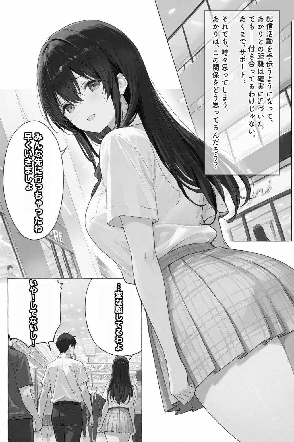 超優等生な俺の幼馴染が有名エロ配信者だった件 3 サンプル画像 6