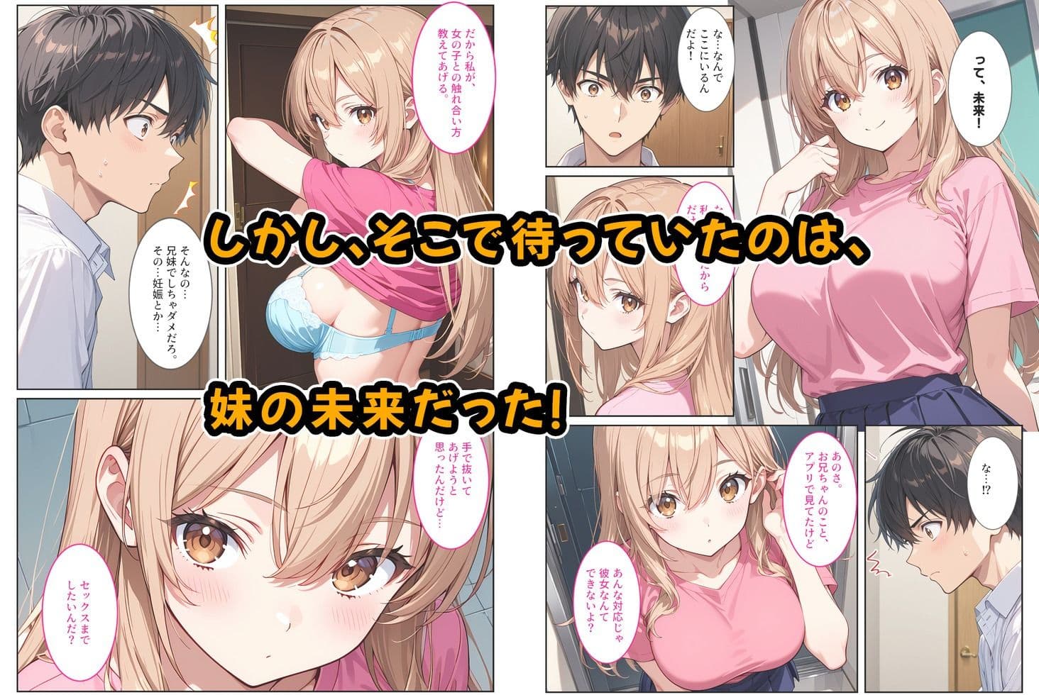 マッチングアプリで現れた爆乳妹に誘惑されて孕ませました！ サンプル画像 3