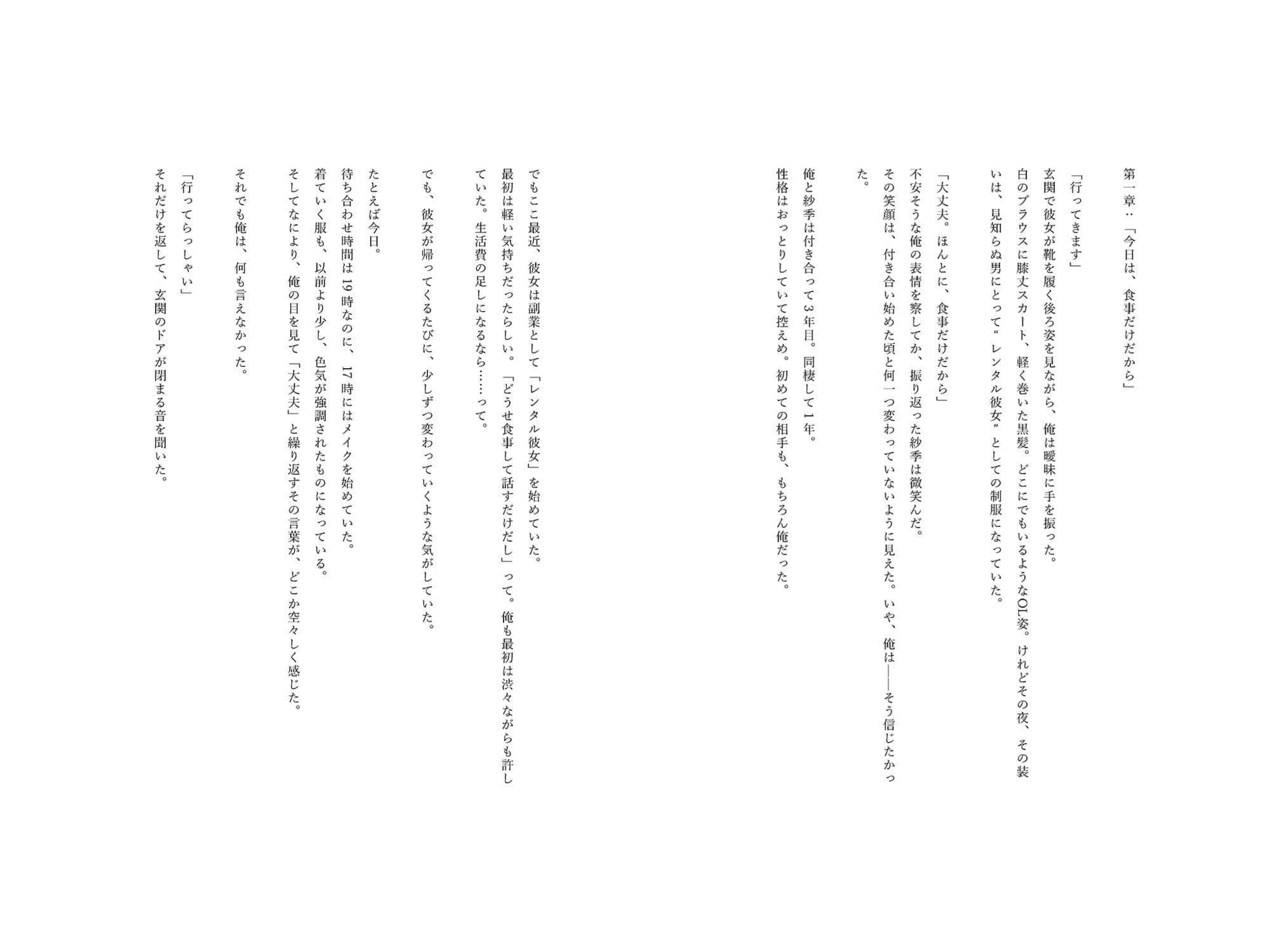 レンカノNTR 〜俺の彼女が堕ちる夜〜 第一話 サンプル画像 3