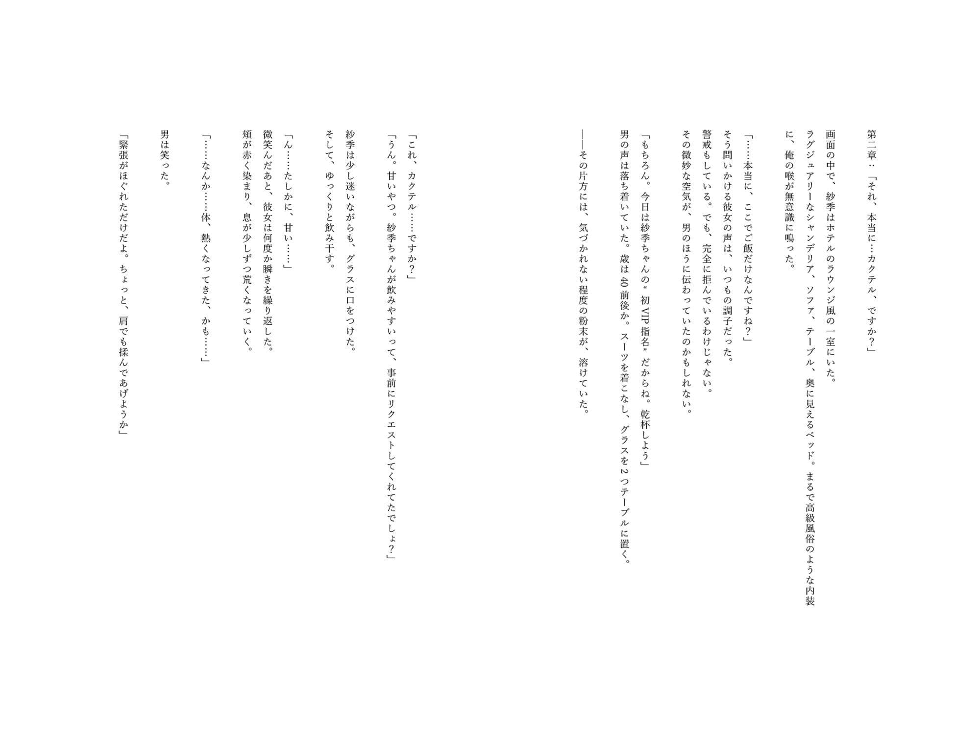 レンカノNTR 〜俺の彼女が堕ちる夜〜 第一話 サンプル画像 4