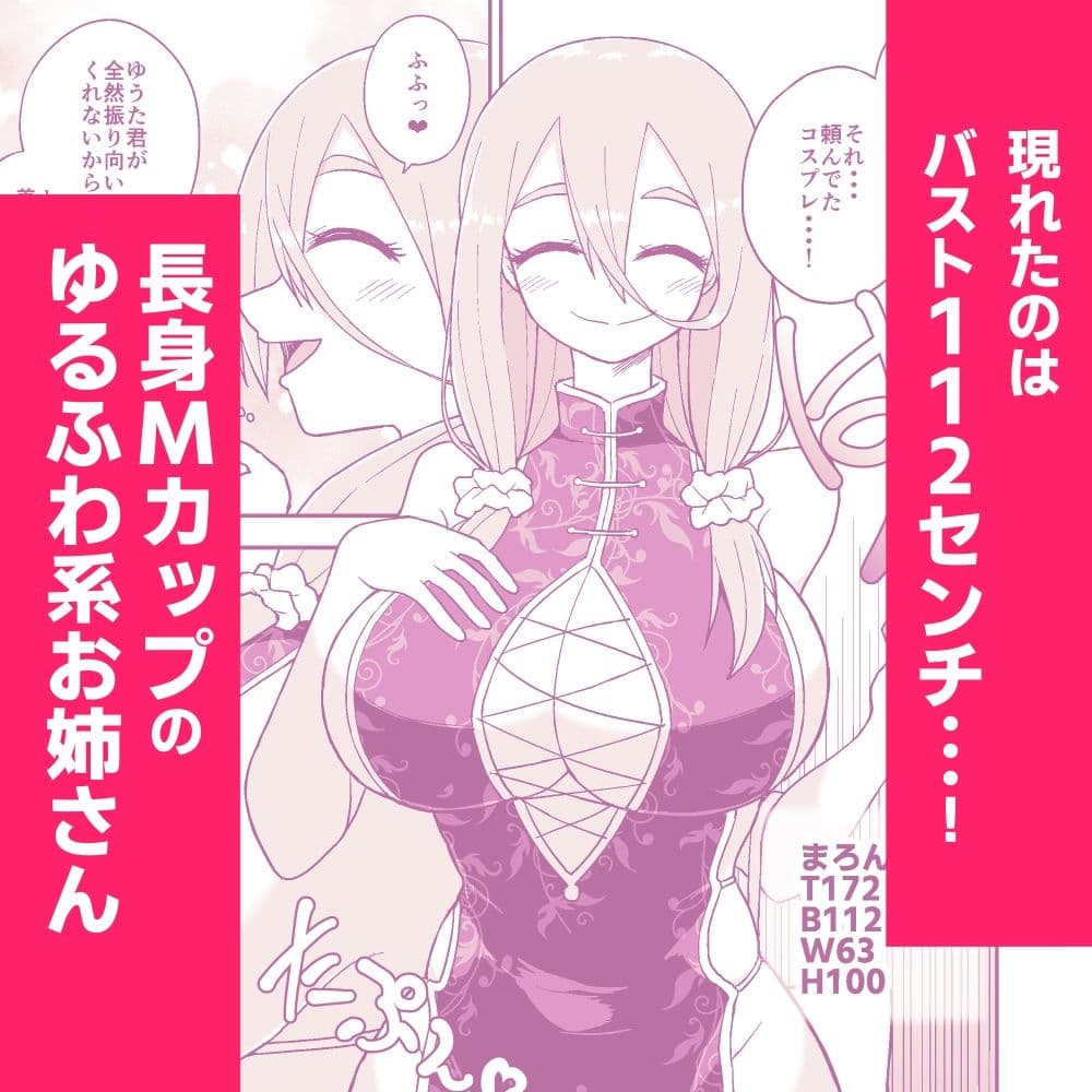 パイズリしかできないけどパイズリだけは確実にできるパイズリレンタル彼女〜まろんさん編〜 サンプル画像 2