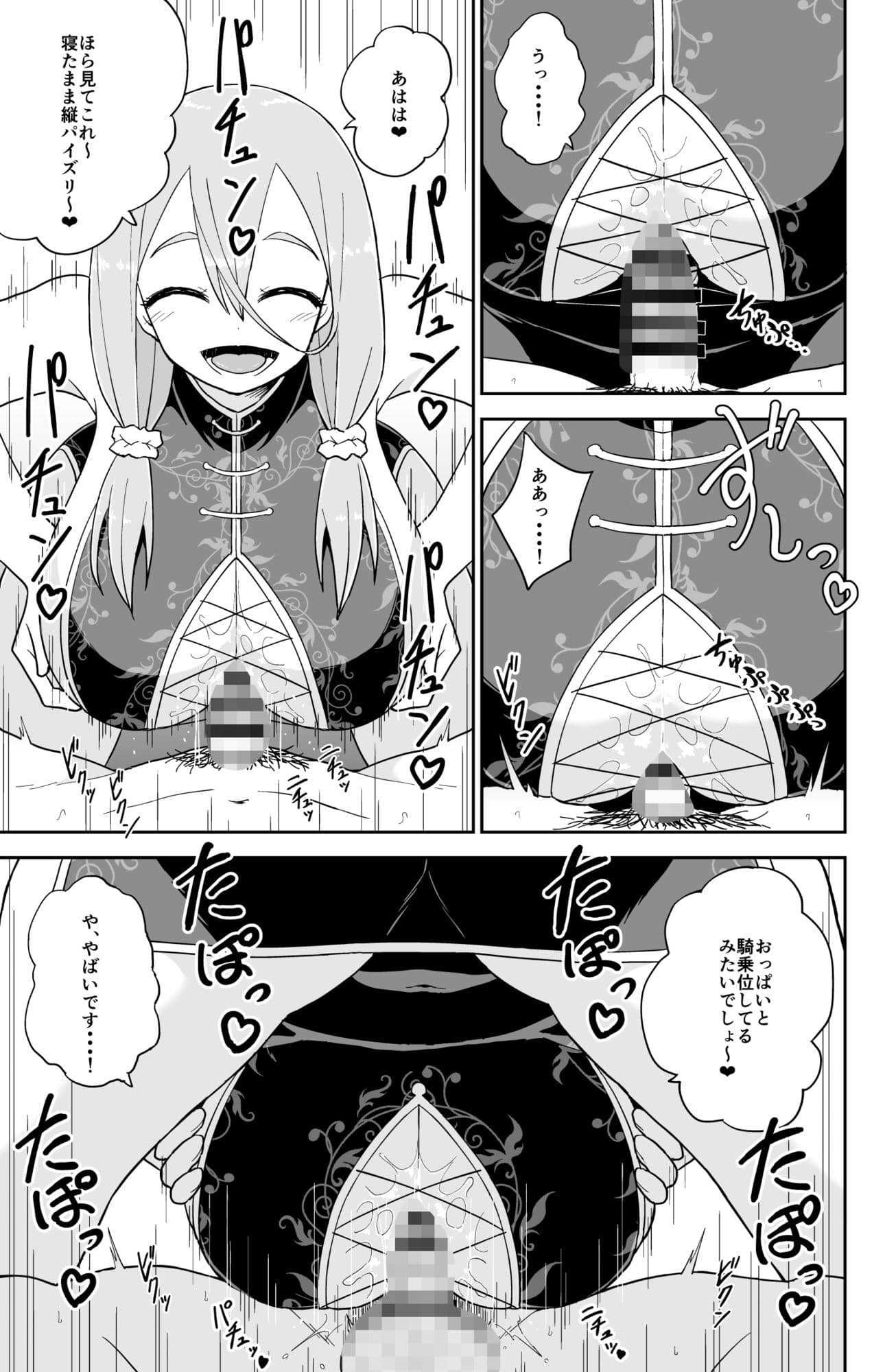 パイズリしかできないけどパイズリだけは確実にできるパイズリレンタル彼女〜まろんさん編〜 サンプル画像 9