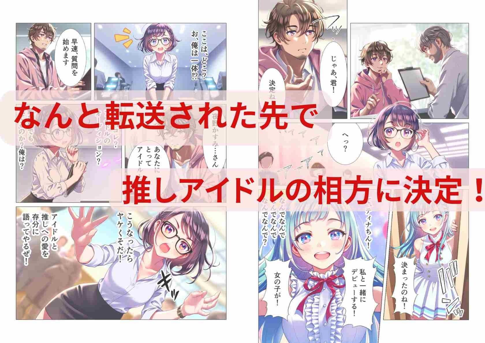 TS転生、まさか推しアイドルの相方になって3P枕営業するなんて！ サンプル画像 2