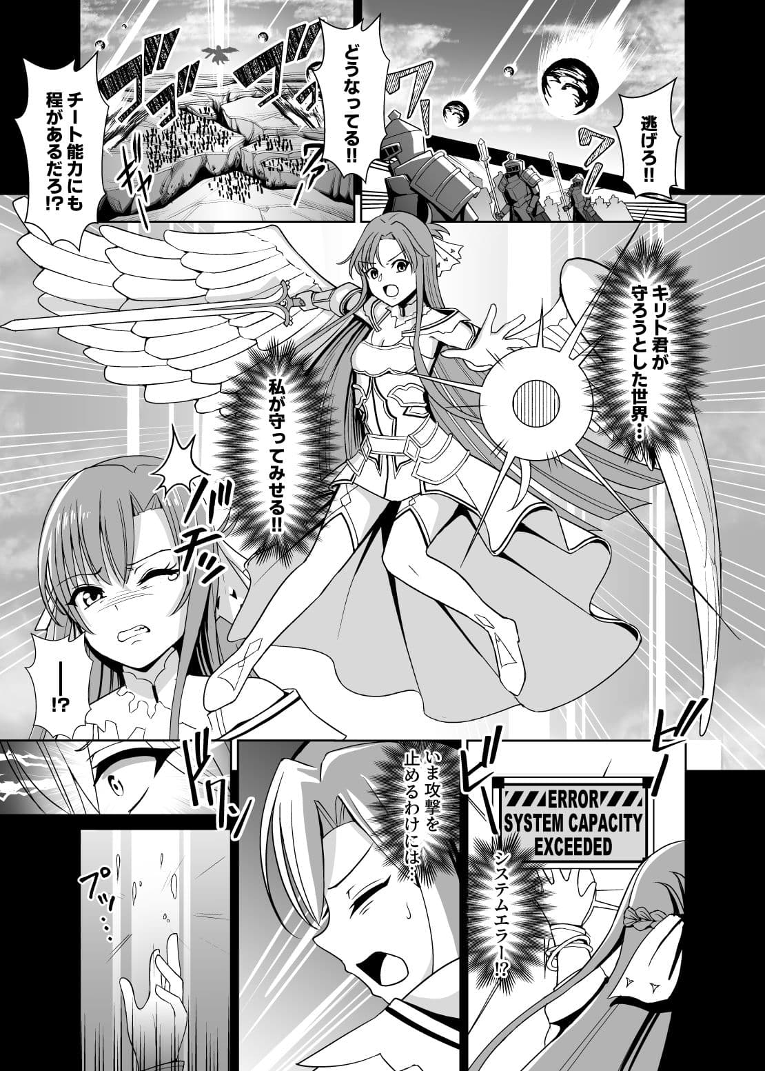 創世神敗北END サンプル画像 1