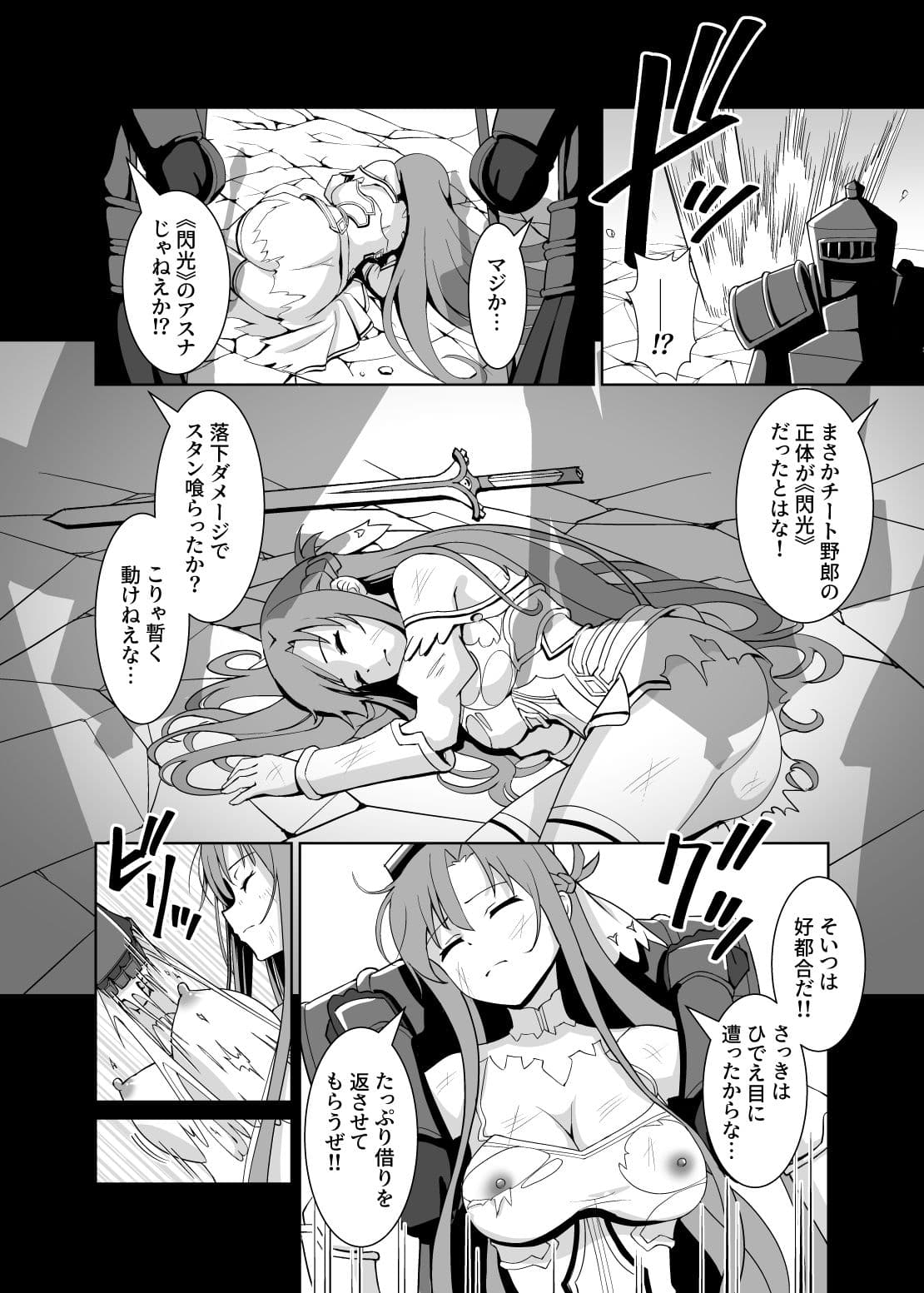 創世神敗北END サンプル画像 2