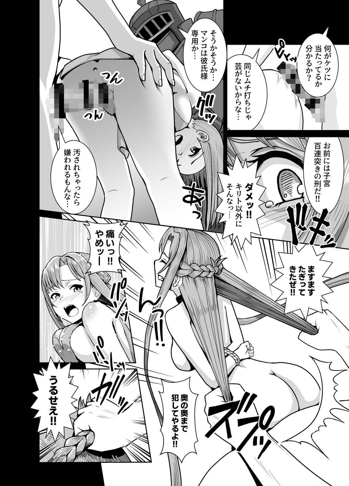 創世神敗北END サンプル画像 6