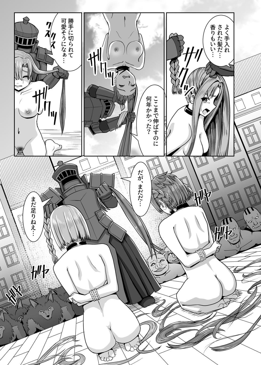 創世神敗北END サンプル画像 7