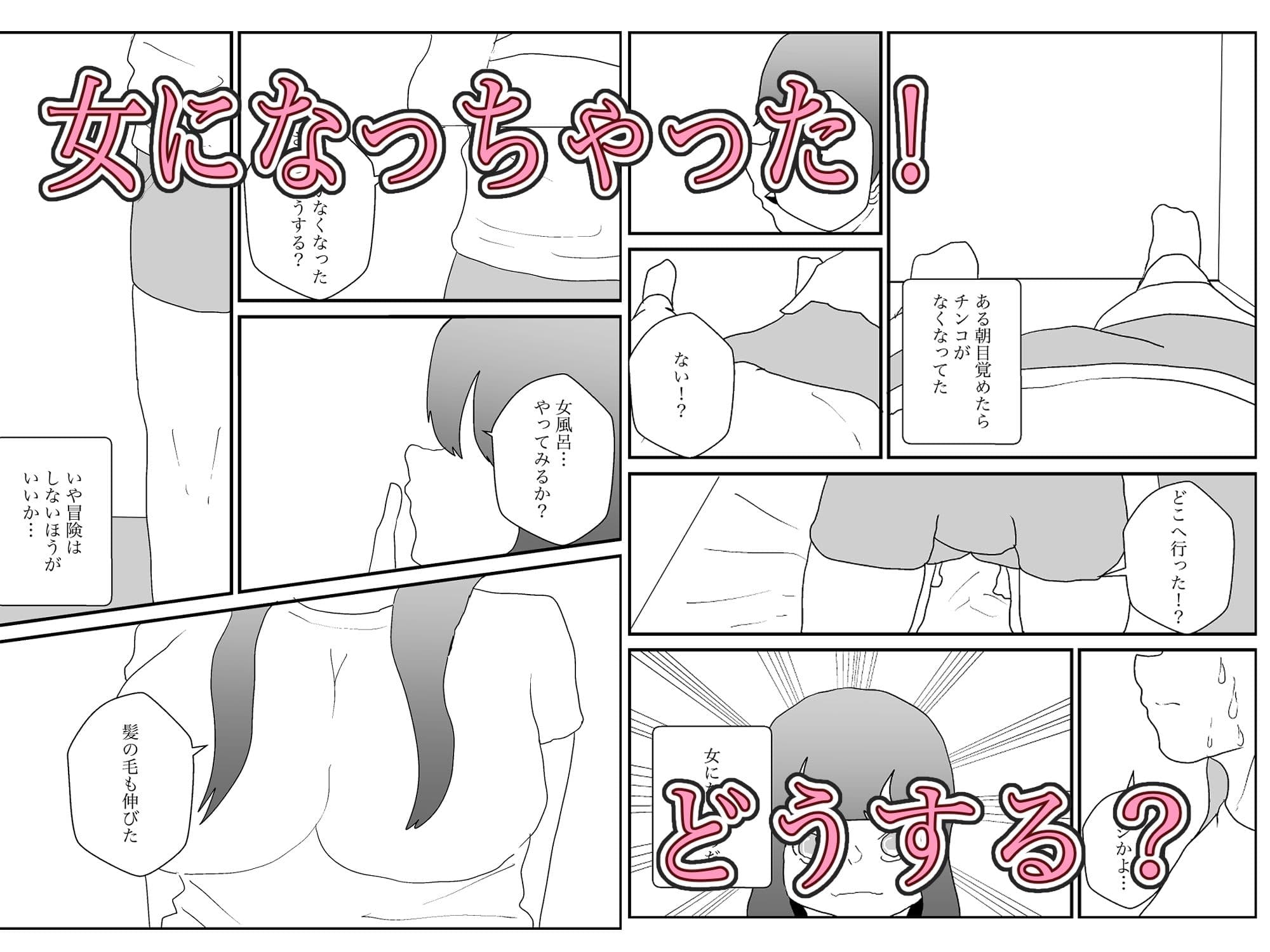 女になったから滞納してた家賃をチャラにしに大家の家へ サンプル画像 1