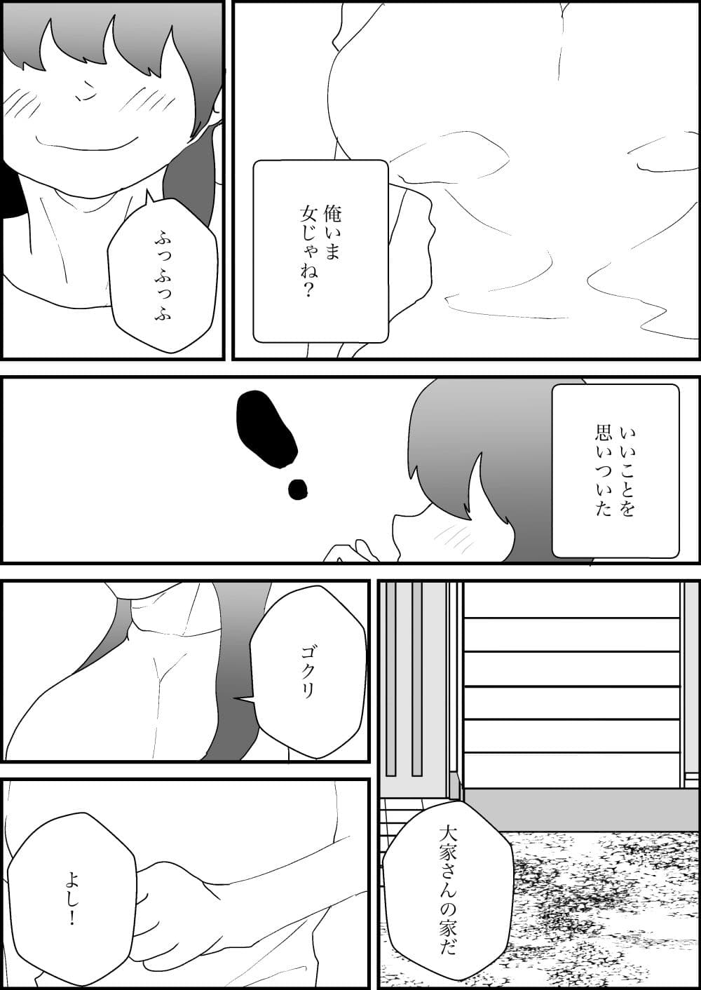 女になったから滞納してた家賃をチャラにしに大家の家へ サンプル画像 7