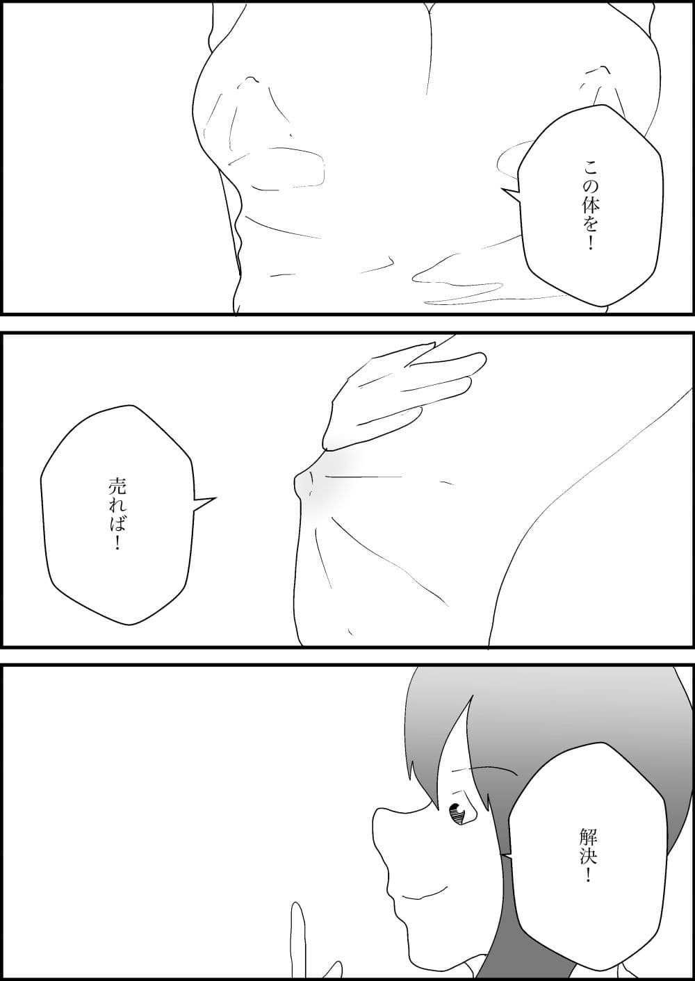 女になったから滞納してた家賃をチャラにしに大家の家へ サンプル画像 8