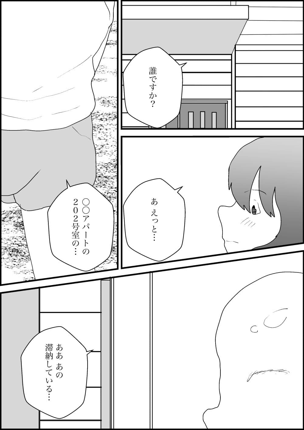 女になったから滞納してた家賃をチャラにしに大家の家へ サンプル画像 10