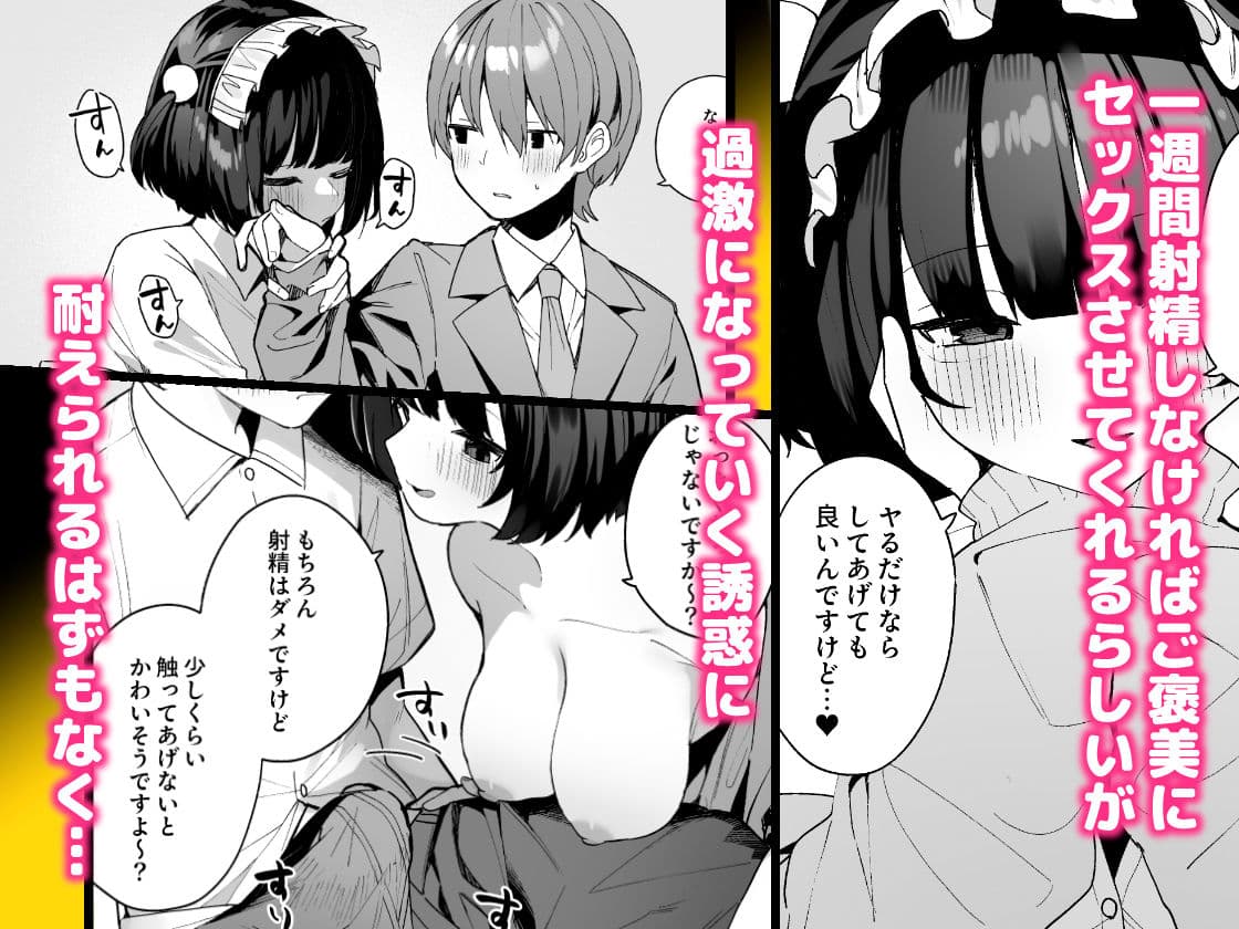 誘い上手な後輩に禁欲からのご褒美えっちさせてもらう話 サンプル画像 2