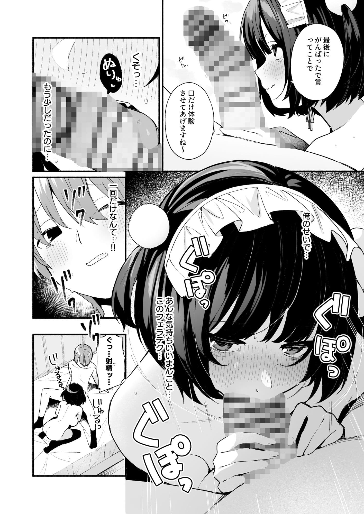 誘い上手な後輩に禁欲からのご褒美えっちさせてもらう話 サンプル画像 7