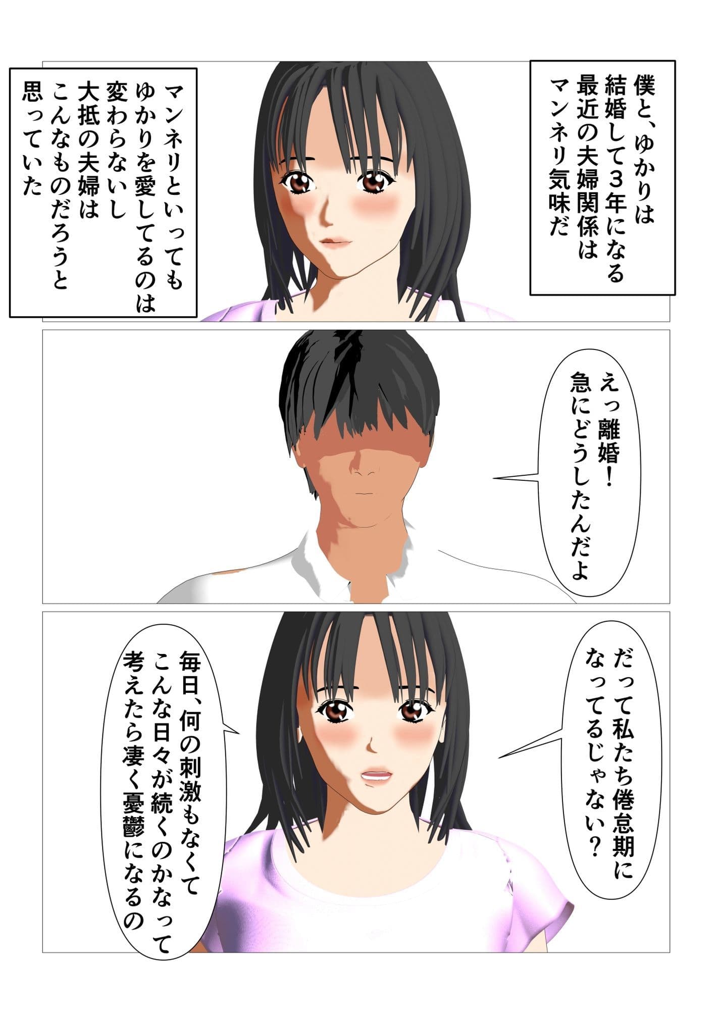 人妻の悩みを解決するセックス・セラピスト サンプル画像 1