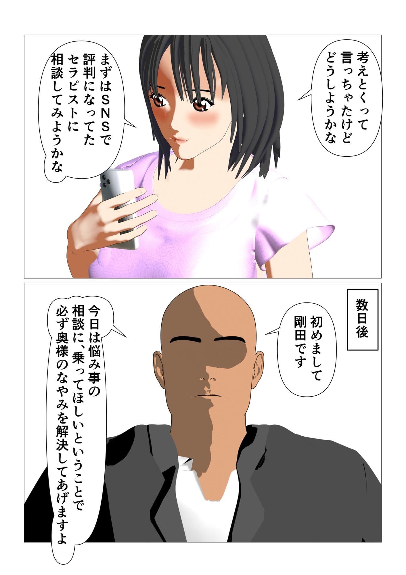 人妻の悩みを解決するセックス・セラピスト サンプル画像 2