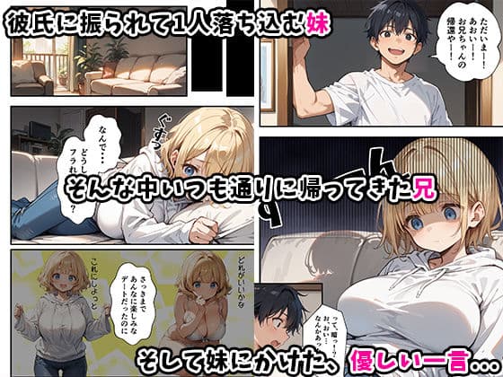 可愛い妹が失恋したので慰め上書き中出しセックスした話 サンプル画像 3