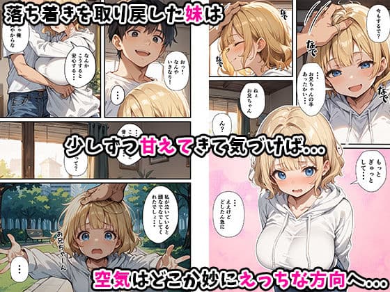 可愛い妹が失恋したので慰め上書き中出しセックスした話 サンプル画像 5